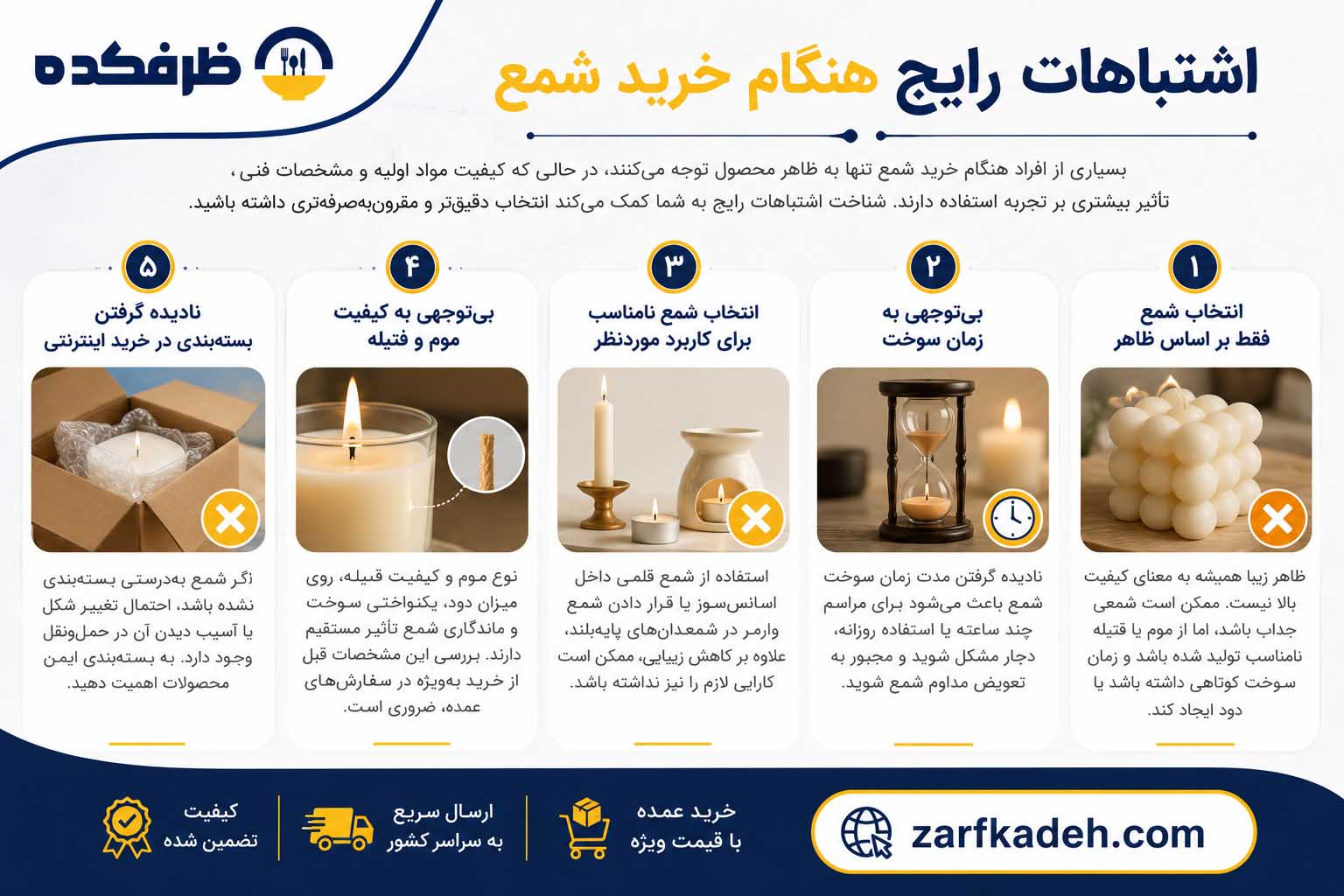 اشتباهات رایج هنگام خرید شمع